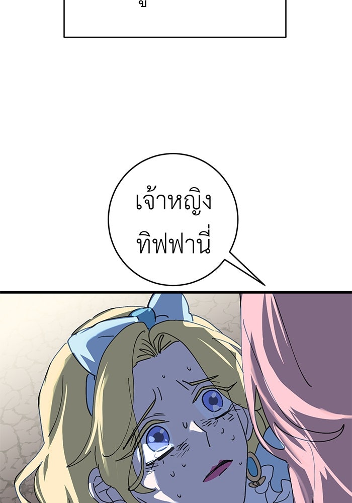 สื่อรักแอปอลเวง - หน้า 119