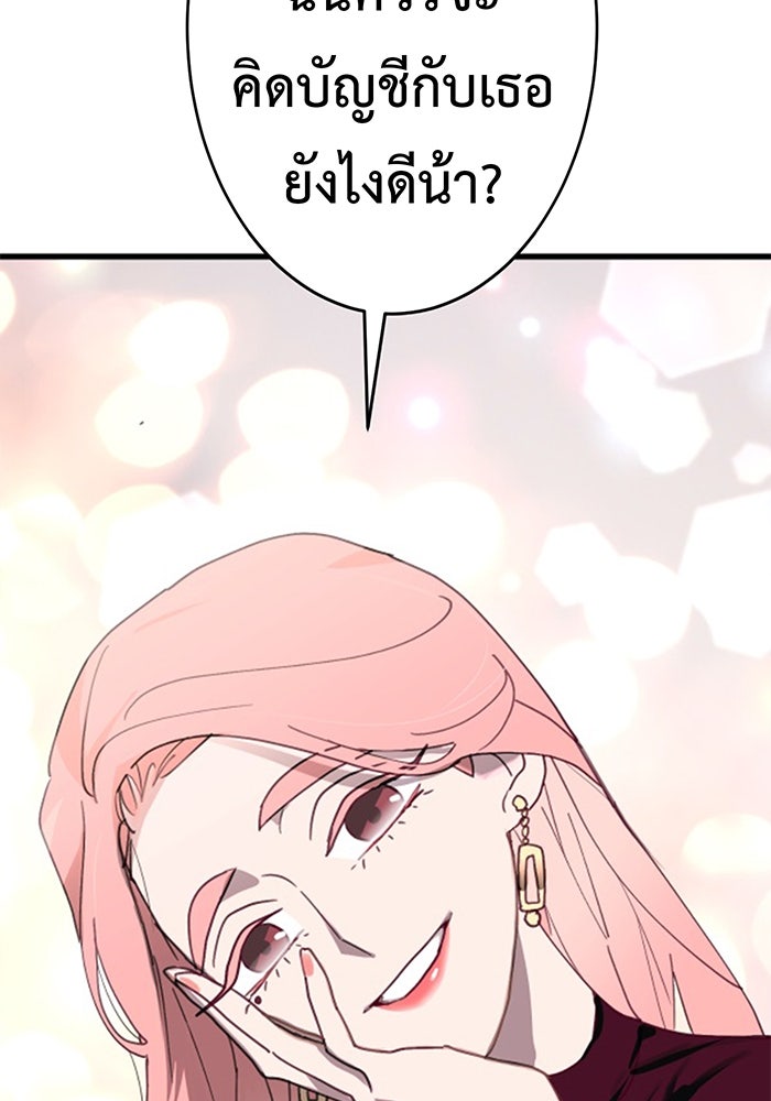 สื่อรักแอปอลเวง - หน้า 140