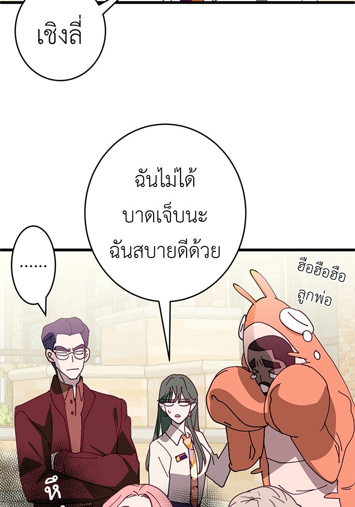 สื่อรักแอปอลเวง - หน้า 145