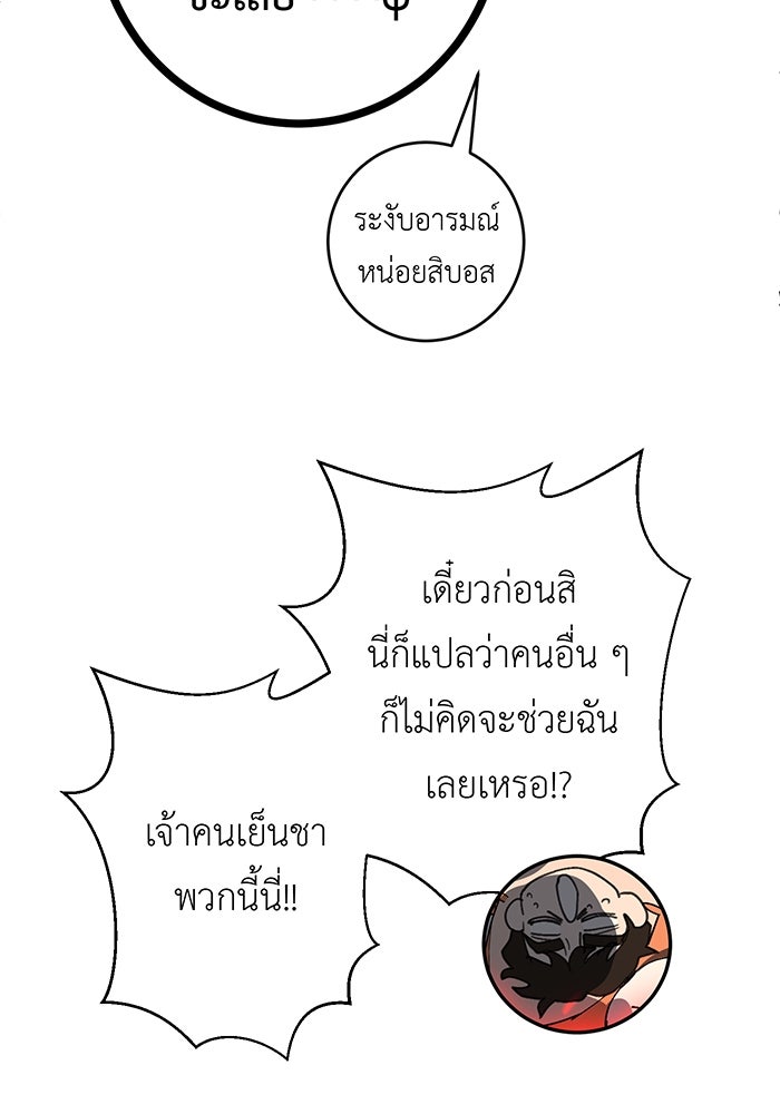 สื่อรักแอปอลเวง - หน้า 147