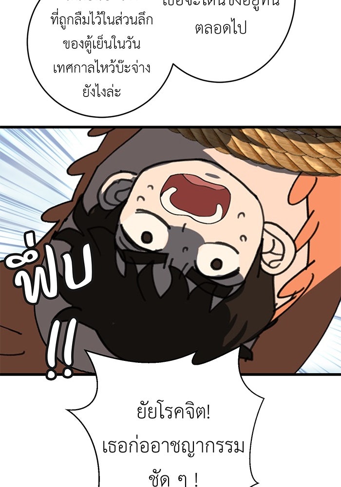 สื่อรักแอปอลเวง - หน้า 154