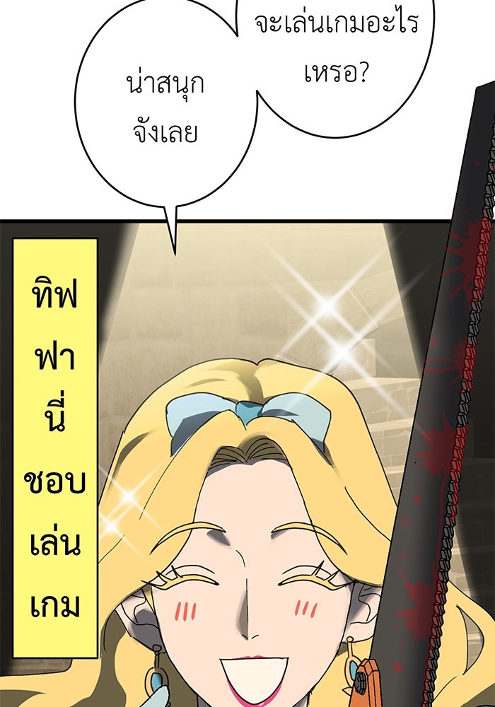 สื่อรักแอปอลเวง - หน้า 158