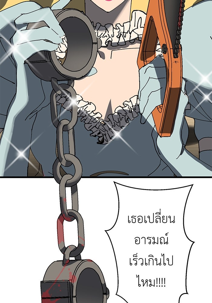 สื่อรักแอปอลเวง - หน้า 159