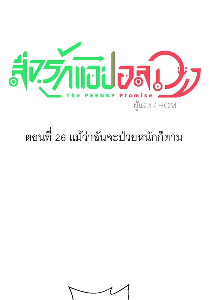 สื่อรักแอปอลเวง - หน้า 20
