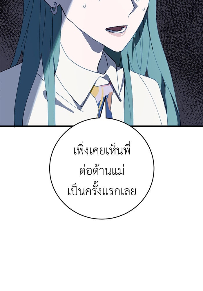 สื่อรักแอปอลเวง - หน้า 37