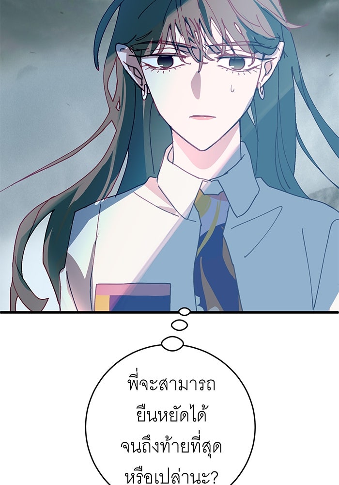 สื่อรักแอปอลเวง - หน้า 47