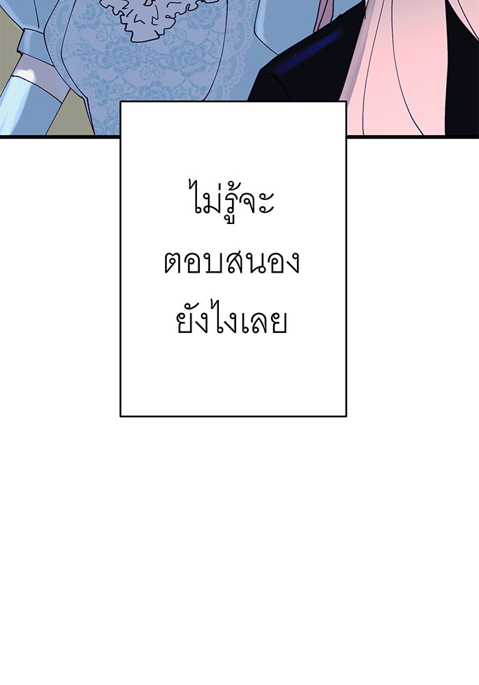 สื่อรักแอปอลเวง - หน้า 51