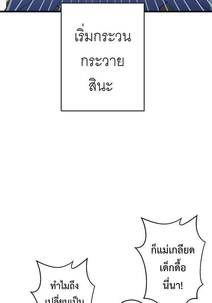 สื่อรักแอปอลเวง - หน้า 54