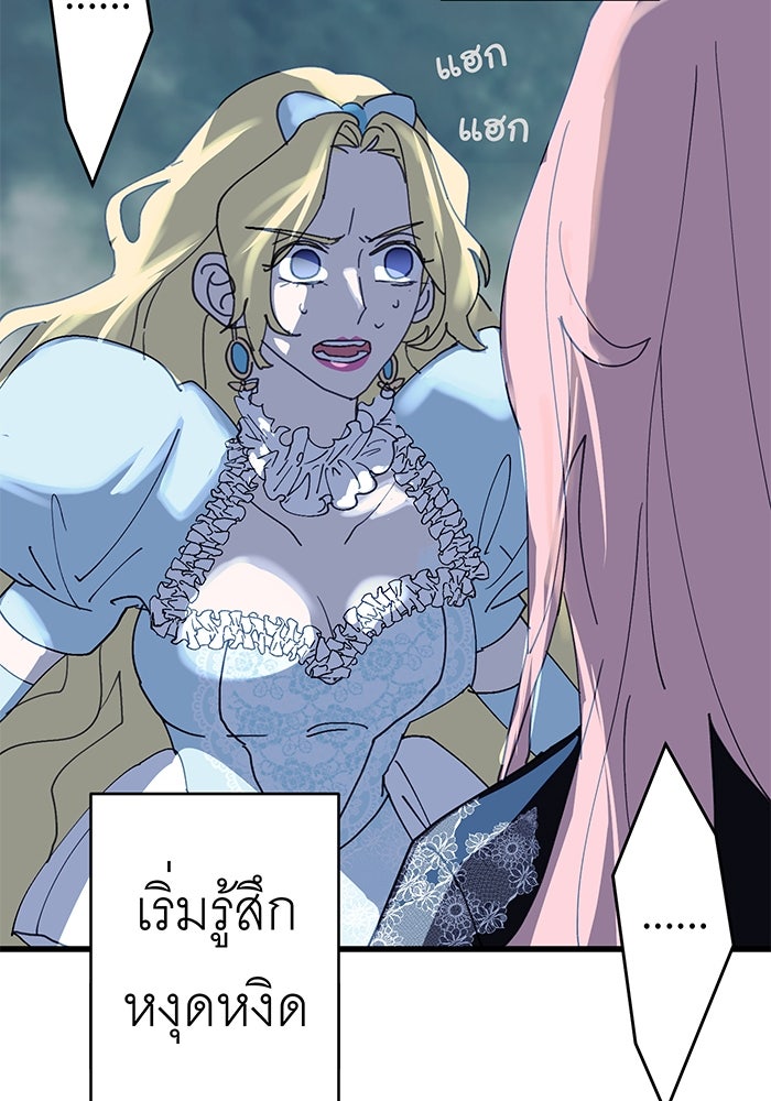 สื่อรักแอปอลเวง - หน้า 57