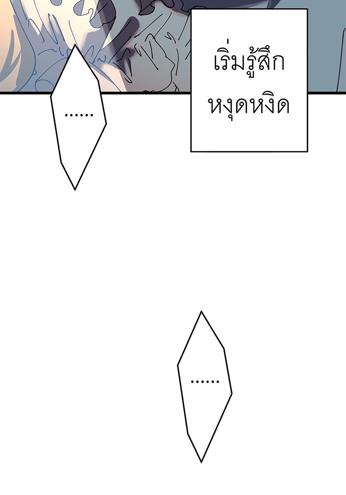 สื่อรักแอปอลเวง - หน้า 59