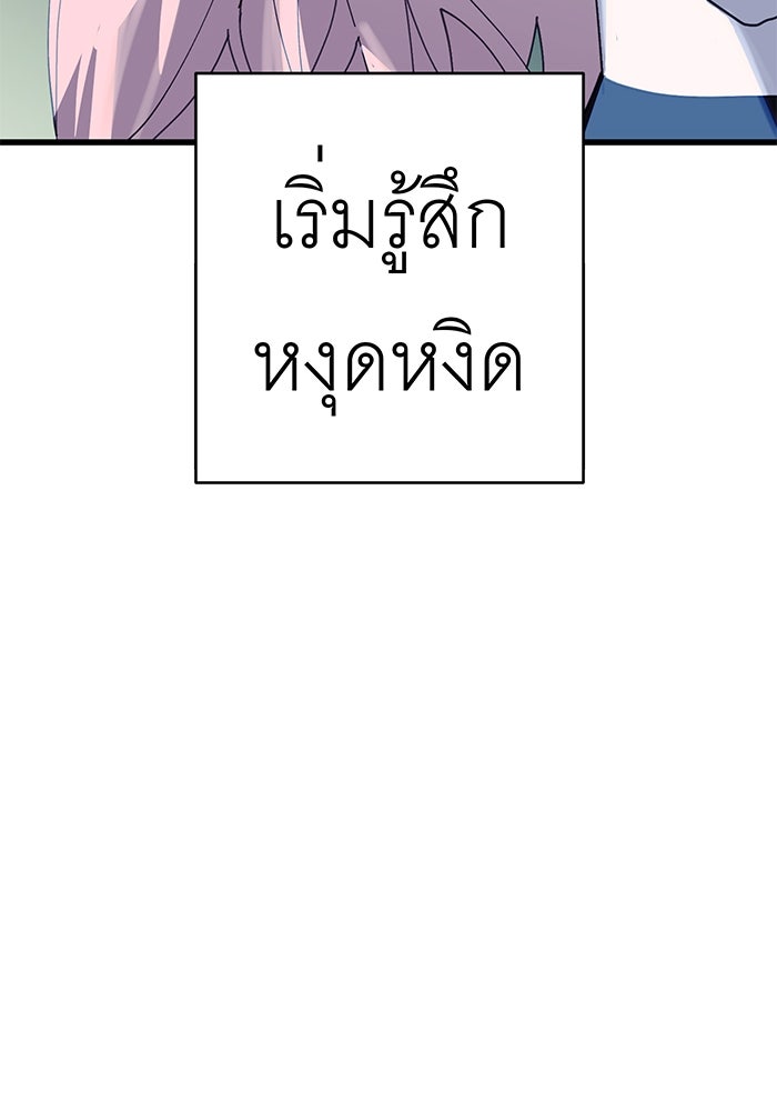 สื่อรักแอปอลเวง - หน้า 61