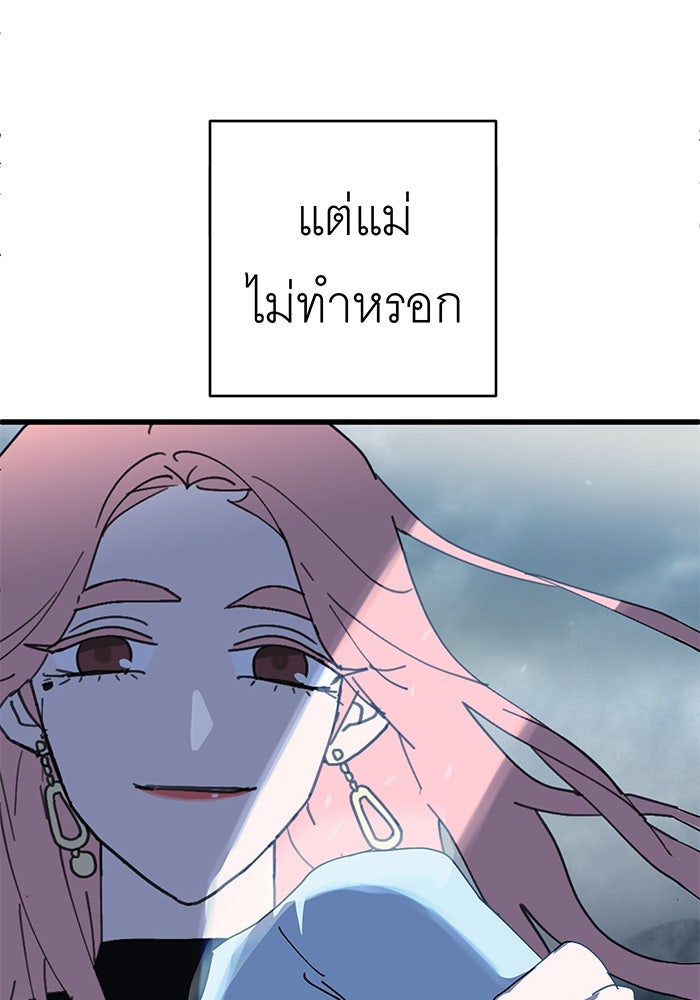 สื่อรักแอปอลเวง - หน้า 74