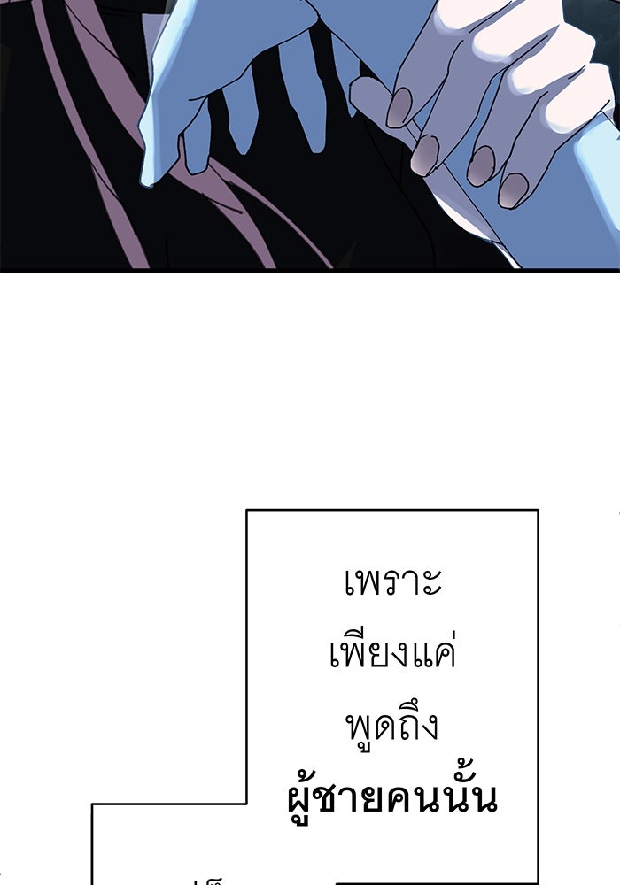 สื่อรักแอปอลเวง - หน้า 75