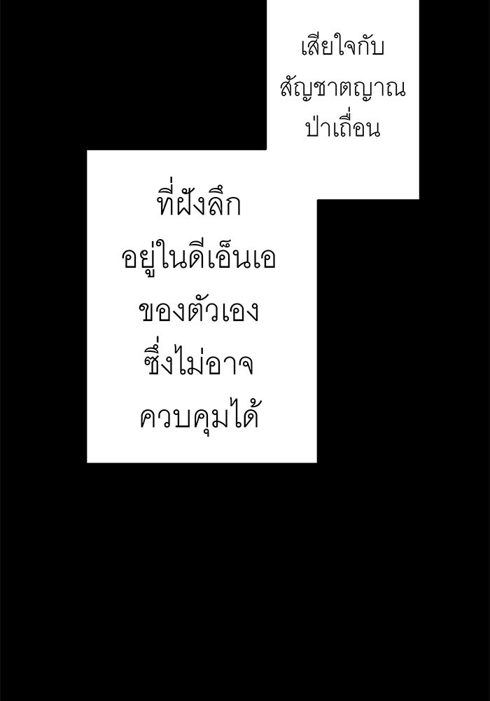 สื่อรักแอปอลเวง - หน้า 78