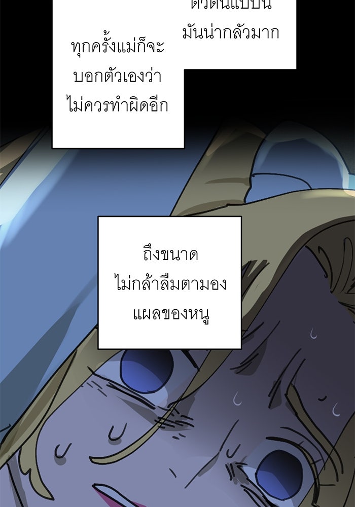 สื่อรักแอปอลเวง - หน้า 81