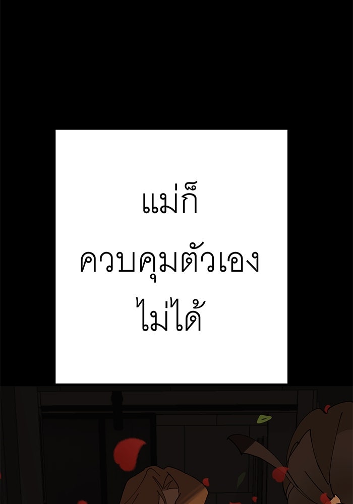สื่อรักแอปอลเวง - หน้า 84