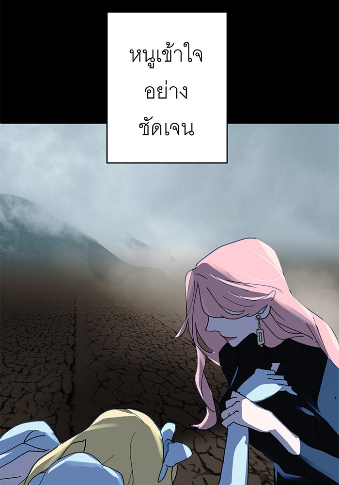 สื่อรักแอปอลเวง - หน้า 86