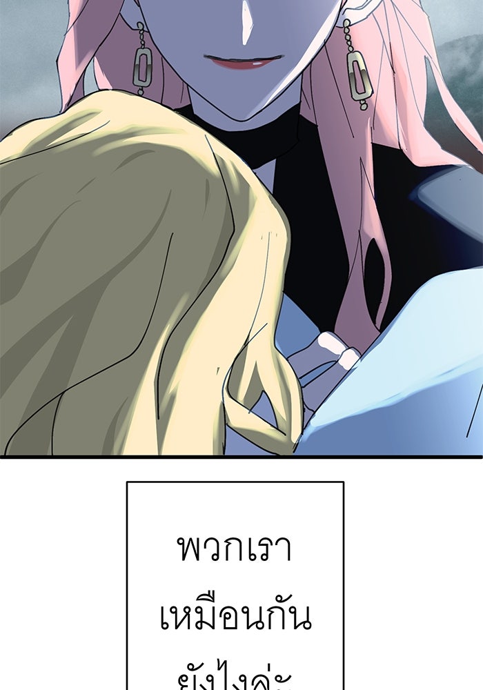 สื่อรักแอปอลเวง - หน้า 88