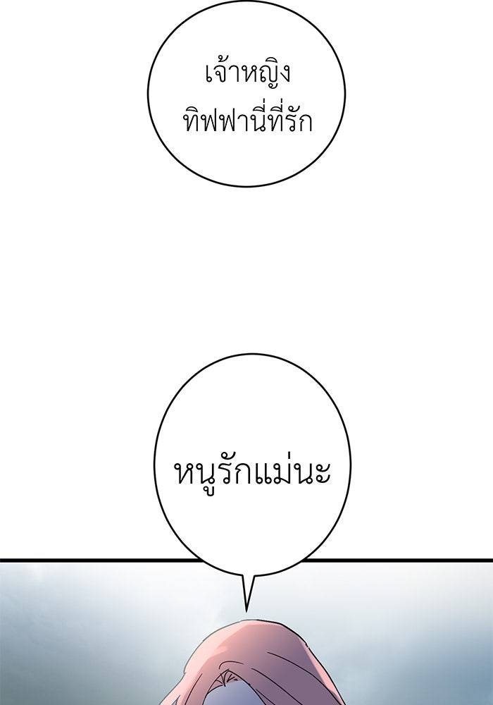 สื่อรักแอปอลเวง - หน้า 90