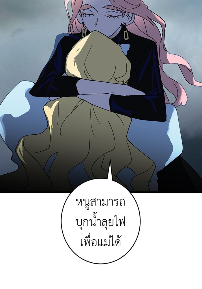 สื่อรักแอปอลเวง - หน้า 91