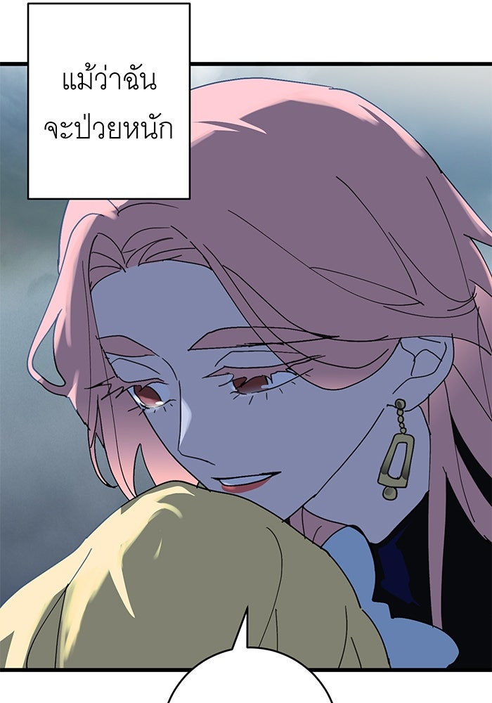 สื่อรักแอปอลเวง - หน้า 92