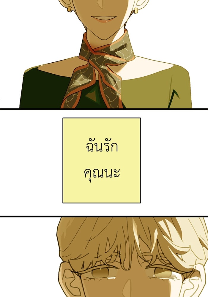 สื่อรักแอปอลเวง - หน้า 94