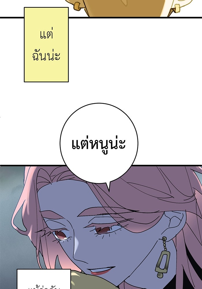 สื่อรักแอปอลเวง - หน้า 95