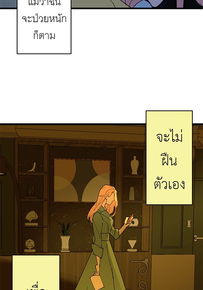 สื่อรักแอปอลเวง - หน้า 96