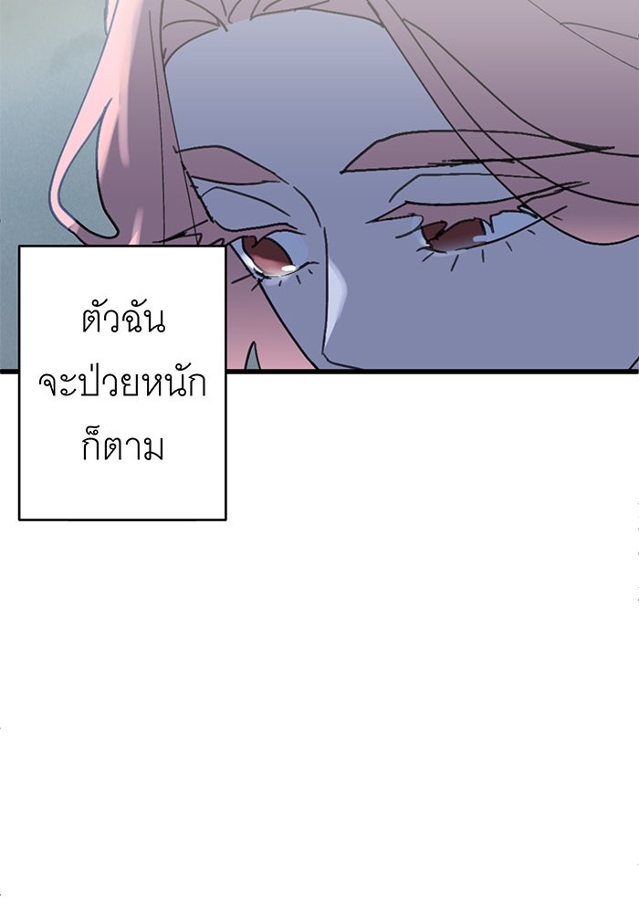 สื่อรักแอปอลเวง - หน้า 98