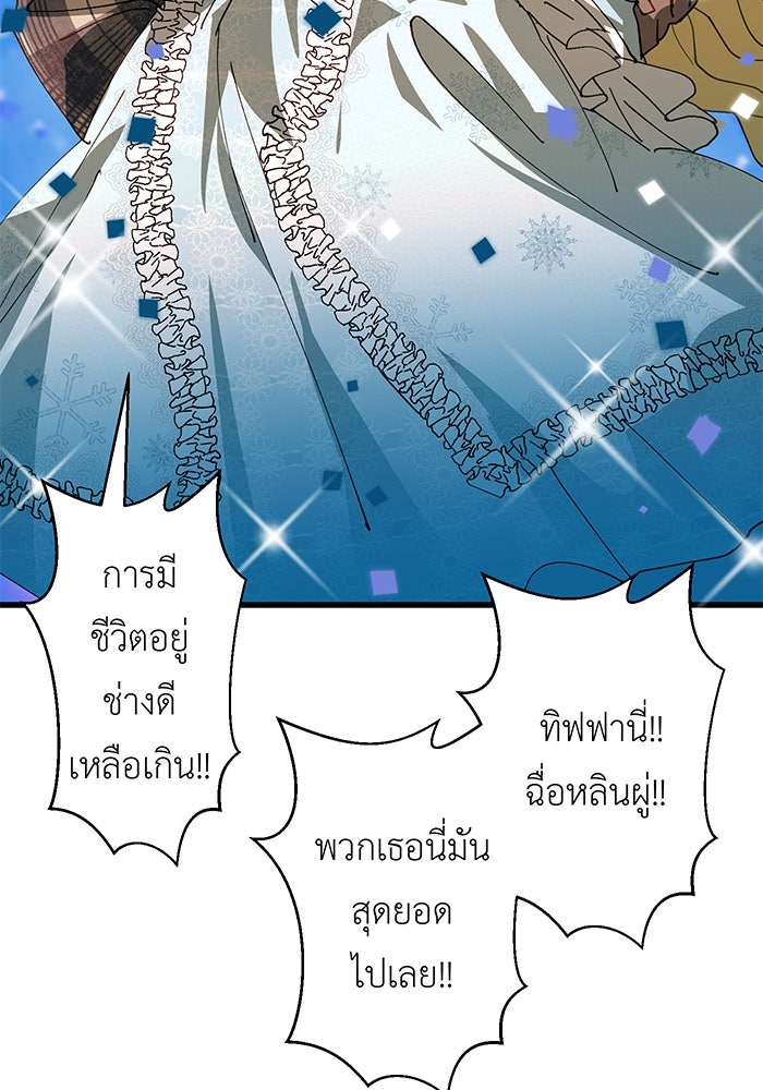 สื่อรักแอปอลเวง - หน้า 107