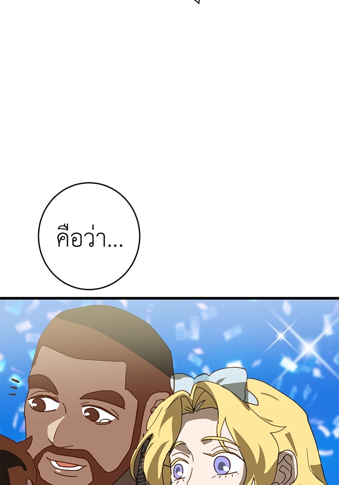สื่อรักแอปอลเวง - หน้า 108