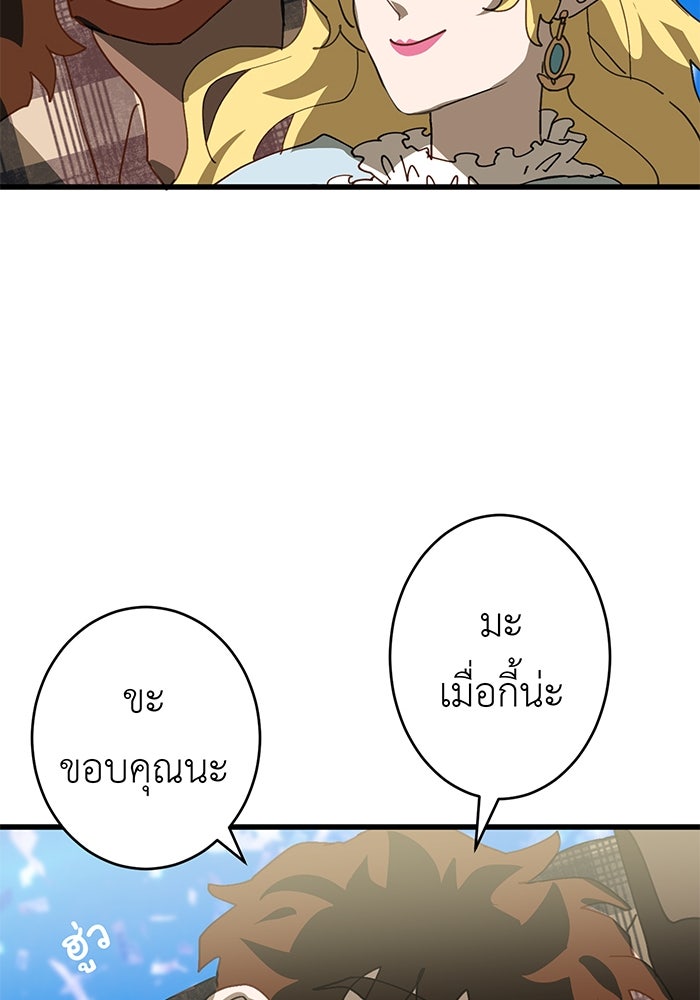 สื่อรักแอปอลเวง - หน้า 109