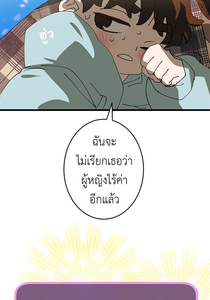 สื่อรักแอปอลเวง - หน้า 110