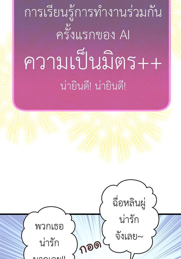 สื่อรักแอปอลเวง - หน้า 111