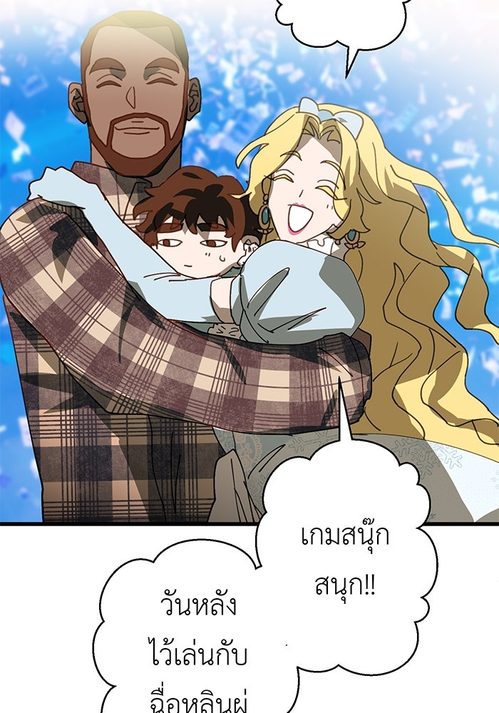 สื่อรักแอปอลเวง - หน้า 113
