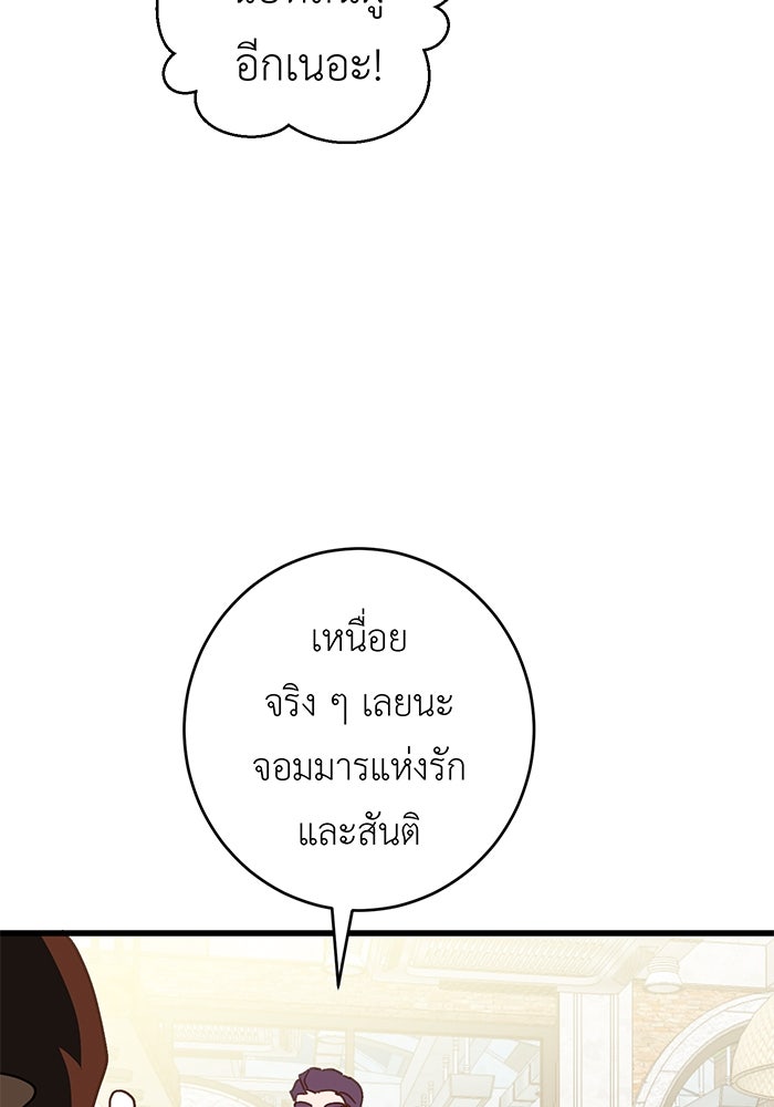 สื่อรักแอปอลเวง - หน้า 114