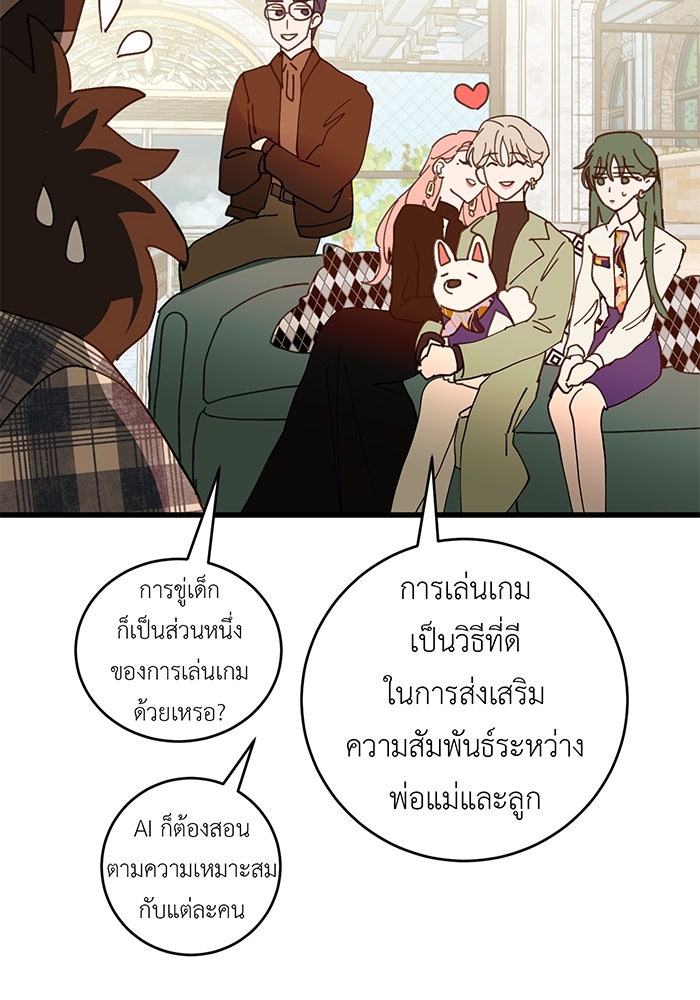 สื่อรักแอปอลเวง - หน้า 115