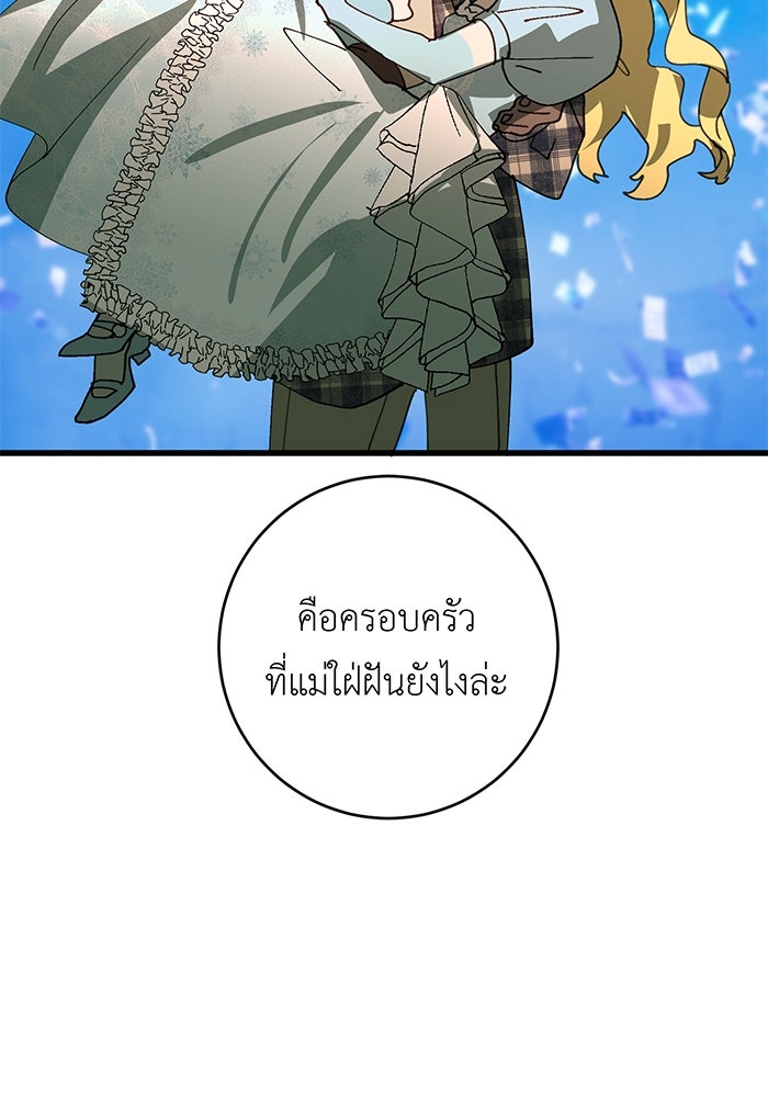 สื่อรักแอปอลเวง - หน้า 117