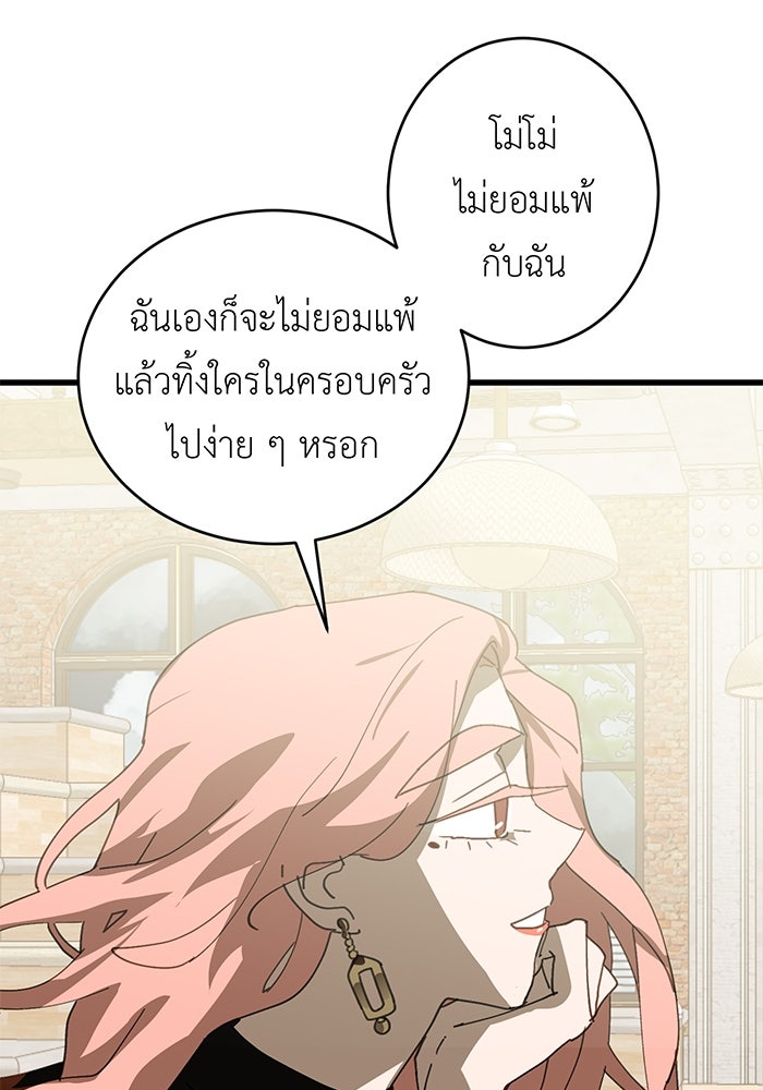 สื่อรักแอปอลเวง - หน้า 118