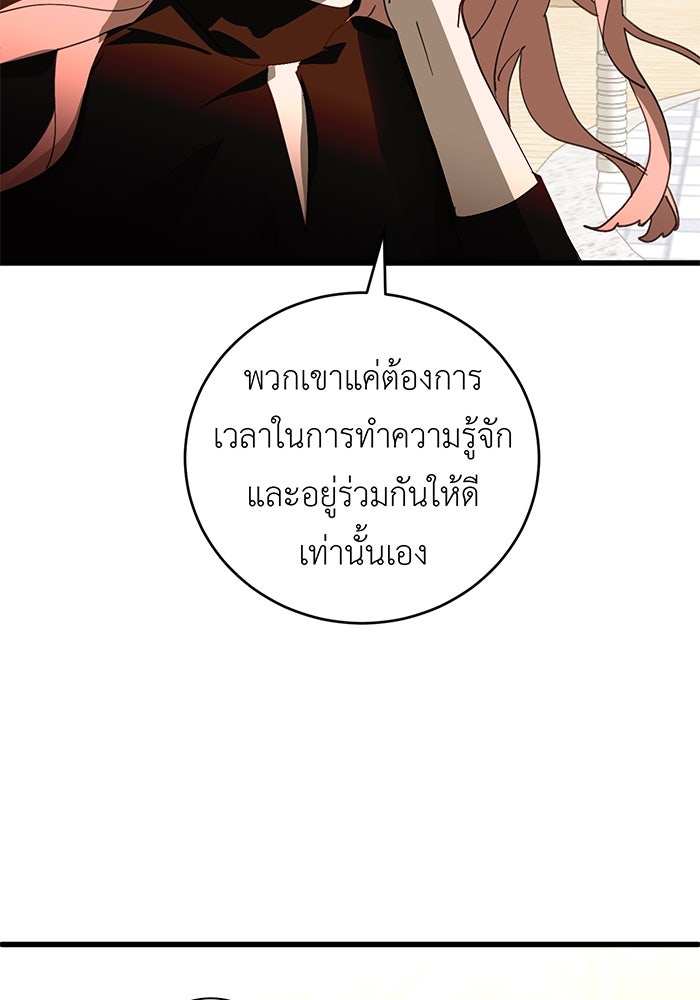 สื่อรักแอปอลเวง - หน้า 119