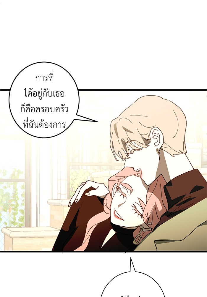 สื่อรักแอปอลเวง - หน้า 121