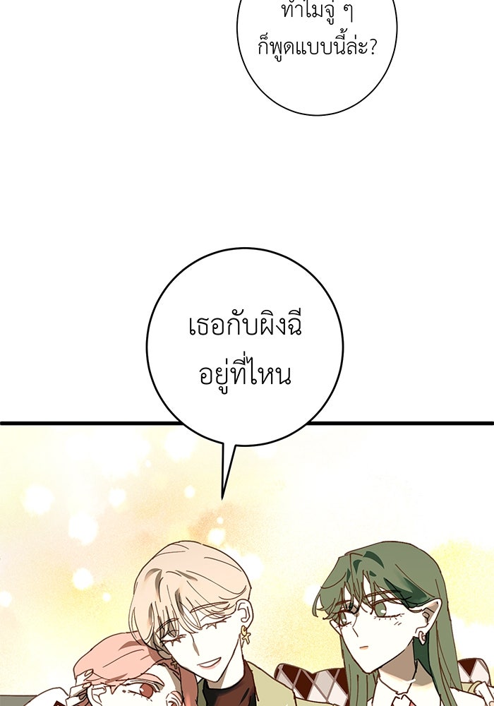 สื่อรักแอปอลเวง - หน้า 122