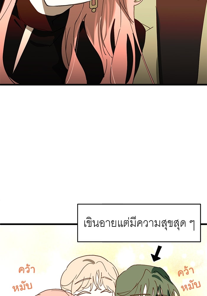 สื่อรักแอปอลเวง - หน้า 125