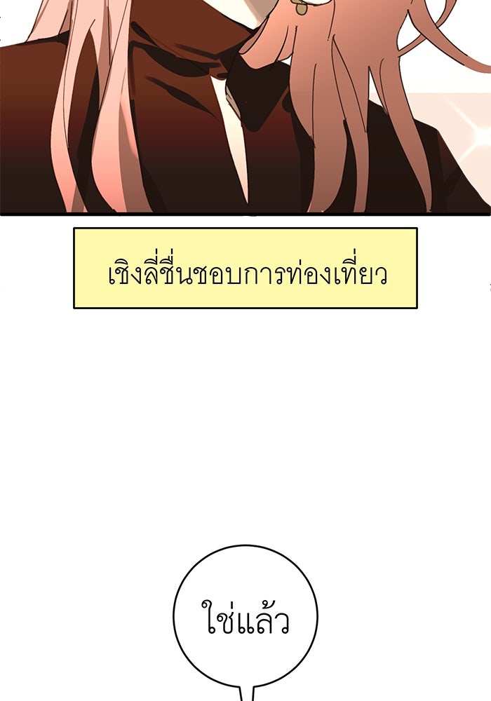 สื่อรักแอปอลเวง - หน้า 131