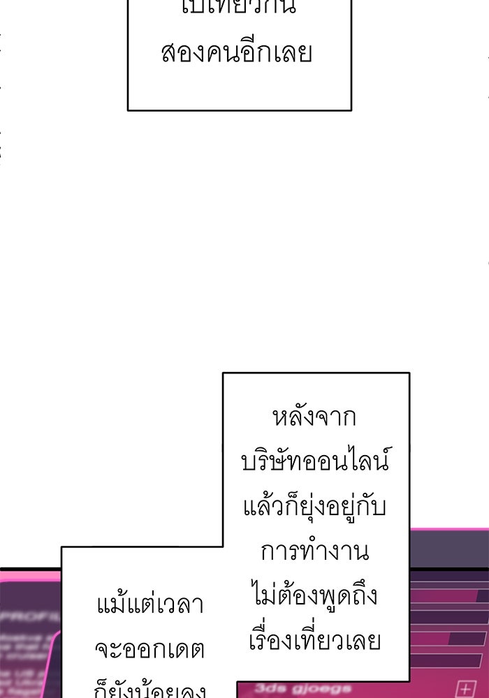 สื่อรักแอปอลเวง - หน้า 138