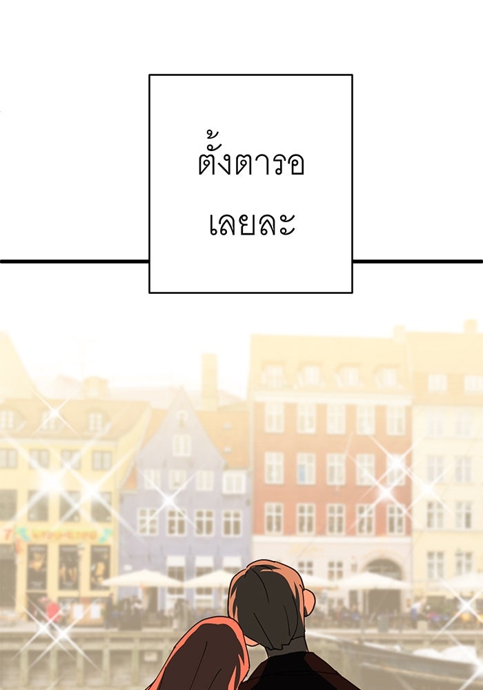 สื่อรักแอปอลเวง - หน้า 140