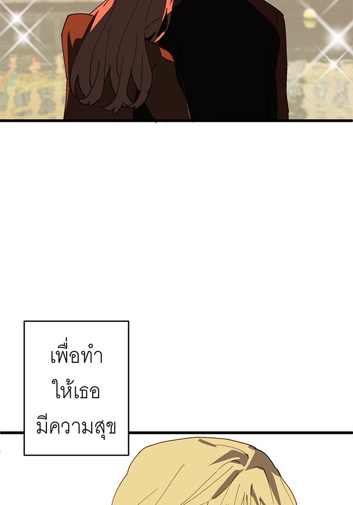 สื่อรักแอปอลเวง - หน้า 141