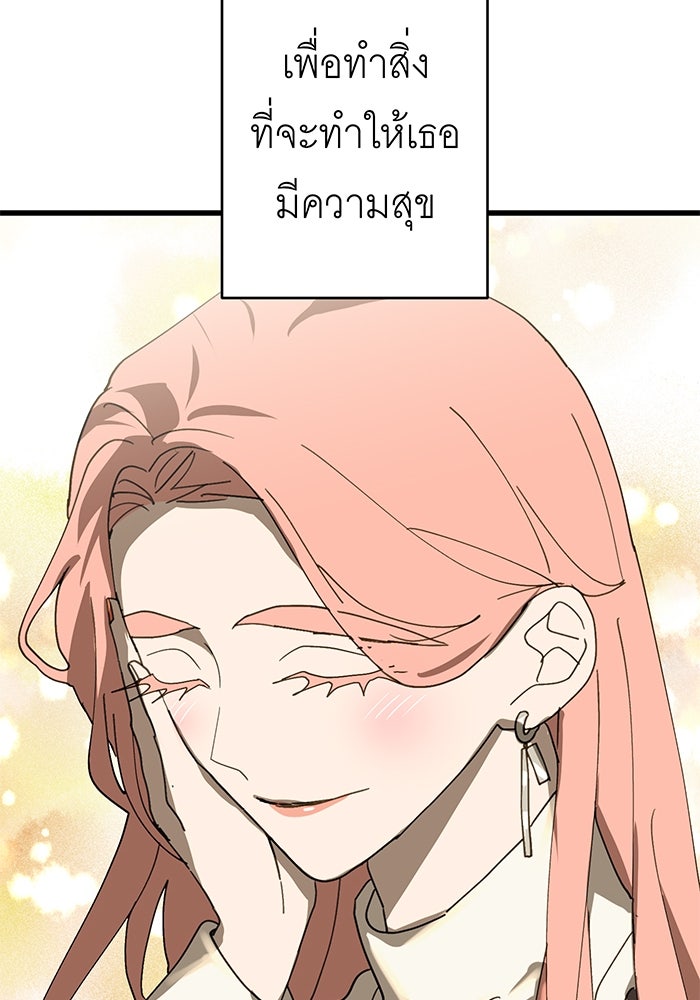 สื่อรักแอปอลเวง - หน้า 143