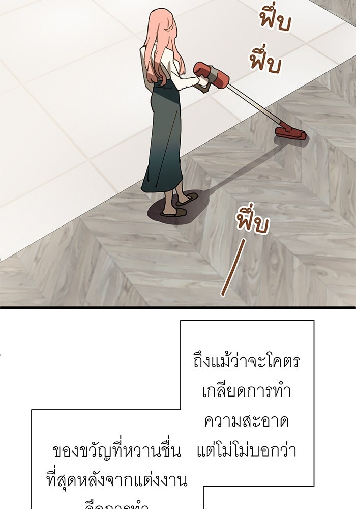 สื่อรักแอปอลเวง - หน้า 146