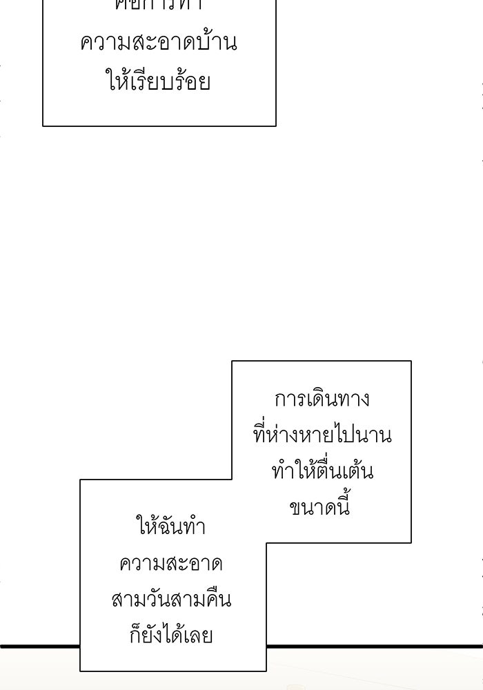 สื่อรักแอปอลเวง - หน้า 147